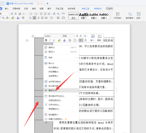 WPS文檔序列碼亂了怎么重新排序？