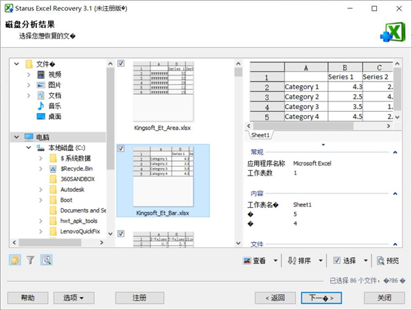 如何恢復Excel內的文件？Excel重要數據恢復方法