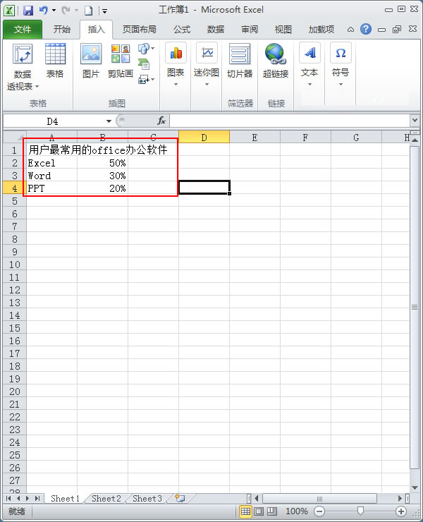 使用Excel2010如何制作簡單扇形統(tǒng)計(jì)圖？