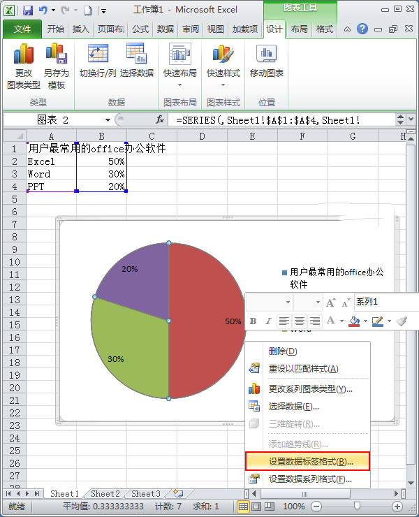 使用Excel2010如何制作簡單扇形統(tǒng)計(jì)圖？
