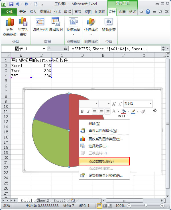 使用Excel2010如何制作簡單扇形統(tǒng)計(jì)圖？