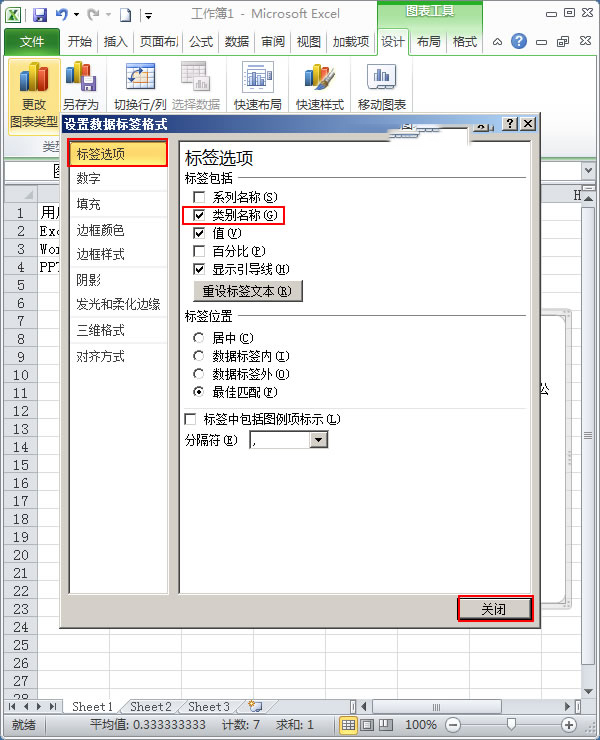 使用Excel2010如何制作簡單扇形統(tǒng)計(jì)圖？
