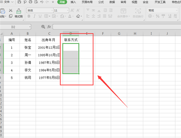 WPS Excel設(shè)置表格只能填寫(xiě)不能修改方法！
