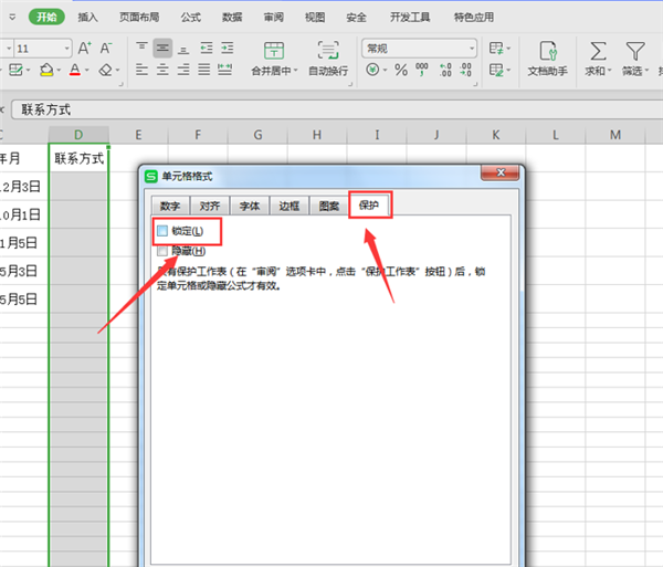WPS Excel設(shè)置表格只能填寫(xiě)不能修改方法！