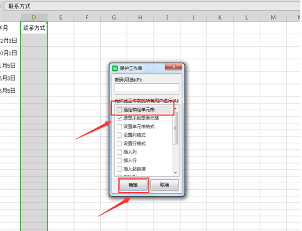 WPS Excel設(shè)置表格只能填寫(xiě)不能修改方法！