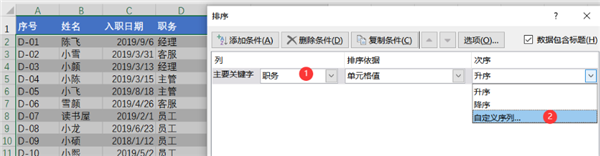 WPS Excel利用自定義序列方法進(jìn)行排序技巧