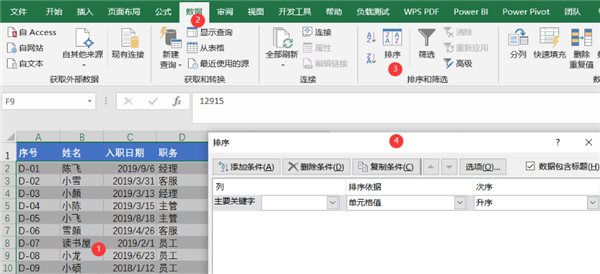 WPS Excel利用自定義序列方法進(jìn)行排序技巧