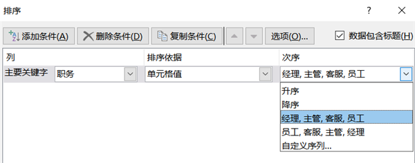 WPS Excel利用自定義序列方法進(jìn)行排序技巧