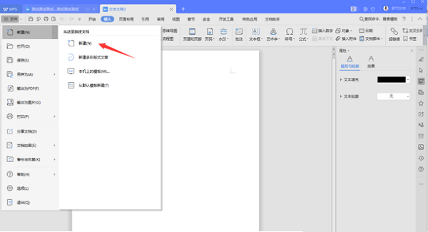 如何修復WPS中word損壞文件？