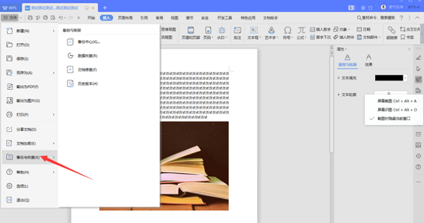 如何修復WPS中word損壞文件？