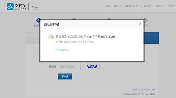 怎么快速申請到一個企業支付寶賬號?