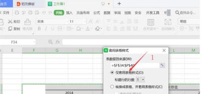 WPS設置表格僅套用表格樣式都有哪些方法？
