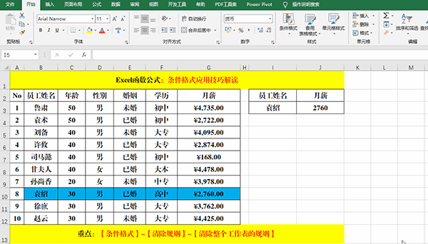 Excel 2019中使用條件格式分析數(shù)據(jù)的7類方法教學