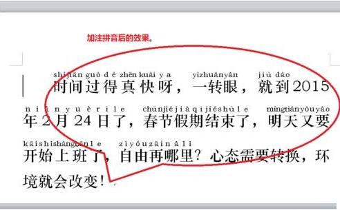 Word怎么給中文標(biāo)注拼音？Word給中文標(biāo)注拼音的方法