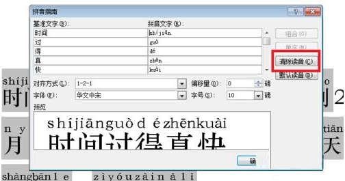 Word怎么給中文標(biāo)注拼音？Word給中文標(biāo)注拼音的方法