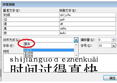 Word怎么給中文標(biāo)注拼音？Word給中文標(biāo)注拼音的方法
