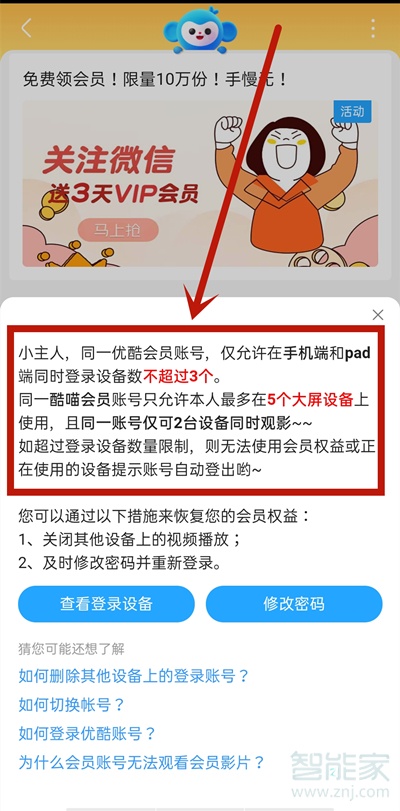 優(yōu)酷視頻會員可以幾個人同時使用嗎