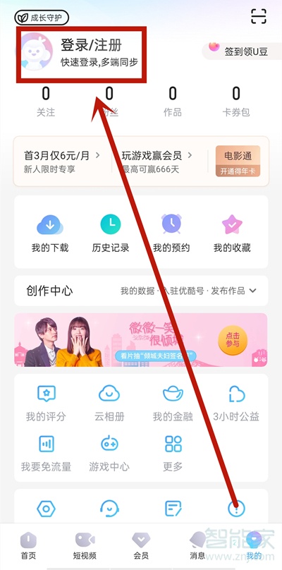 優(yōu)酷視頻會員可以幾個人同時使用嗎