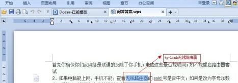 Word怎樣批量替換相同文字？Word批量替換相同文字的方法