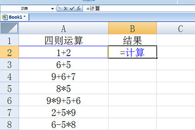 Excel怎么批量計(jì)算加減乘除？Excel批量計(jì)算加減乘除方法