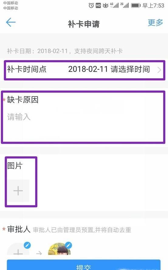 釘釘忘記打卡，如何申請補卡？