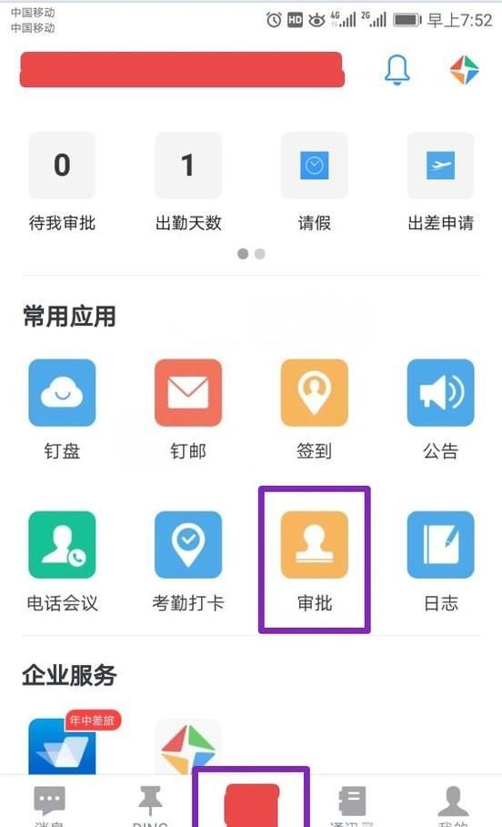 釘釘忘記打卡，如何申請補卡？