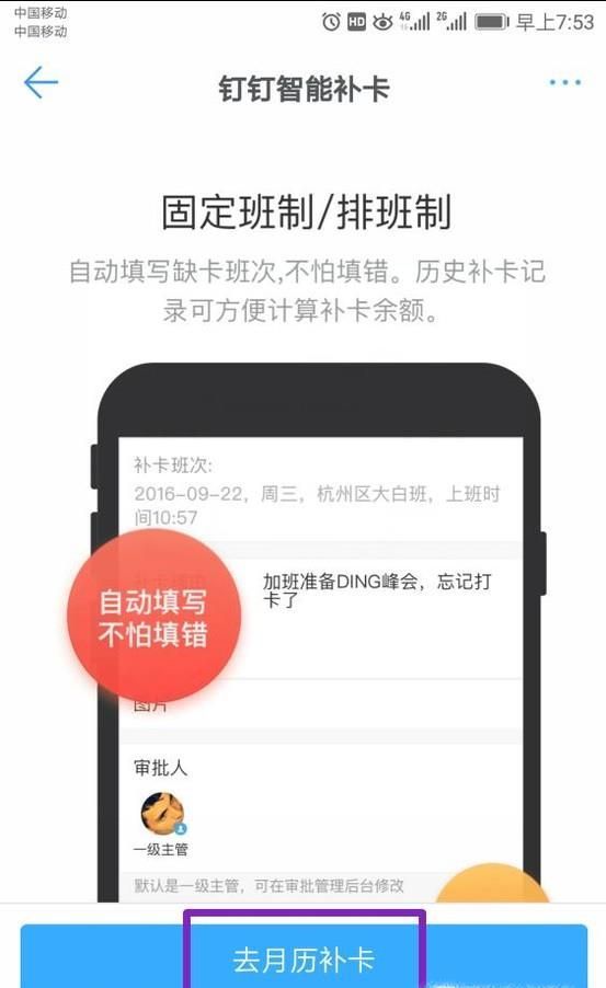 釘釘忘記打卡，如何申請補卡？