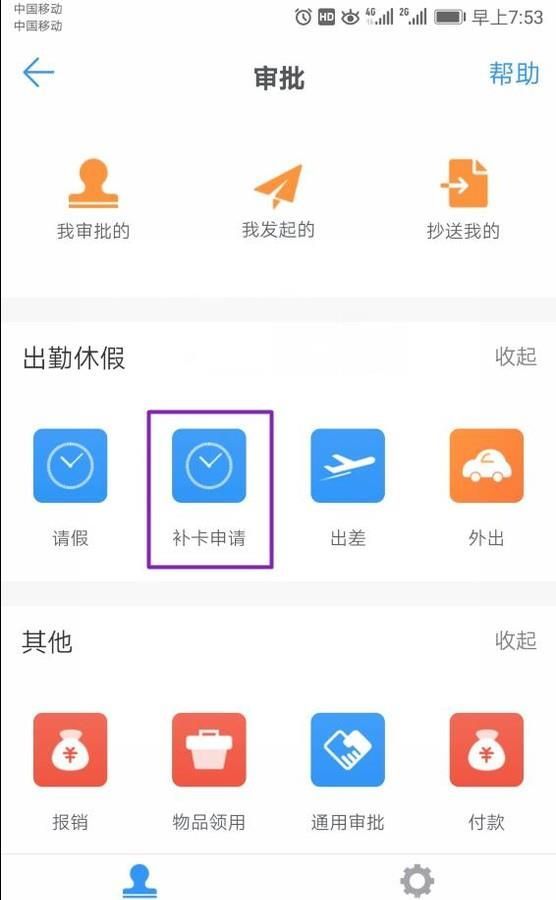 釘釘忘記打卡，如何申請補卡？