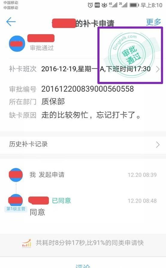 釘釘忘記打卡，如何申請補卡？