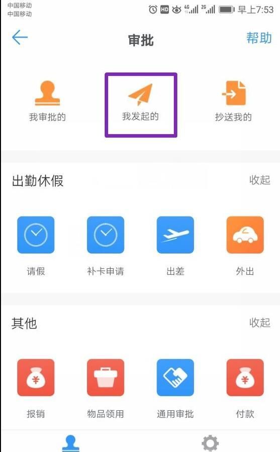釘釘忘記打卡，如何申請補卡？