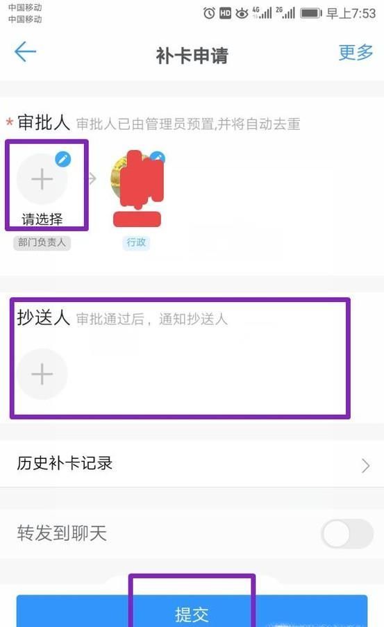 釘釘忘記打卡，如何申請補卡？
