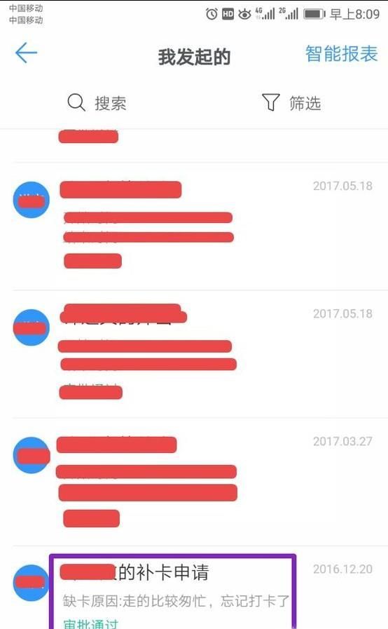 釘釘忘記打卡，如何申請補卡？