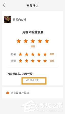 餓了么如何修改評(píng)價(jià)？餓了么修改評(píng)價(jià)的方法