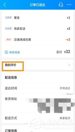 餓了么如何修改評(píng)價(jià)？餓了么修改評(píng)價(jià)的方法