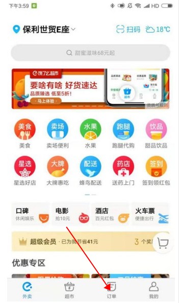 餓了么如何修改評(píng)價(jià)？餓了么修改評(píng)價(jià)的方法