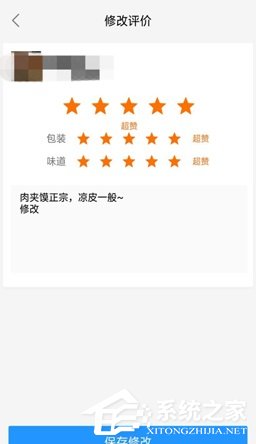 餓了么如何修改評(píng)價(jià)？餓了么修改評(píng)價(jià)的方法