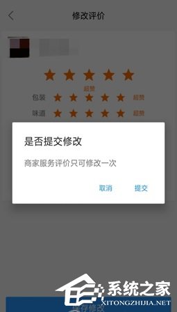 餓了么如何修改評(píng)價(jià)？餓了么修改評(píng)價(jià)的方法