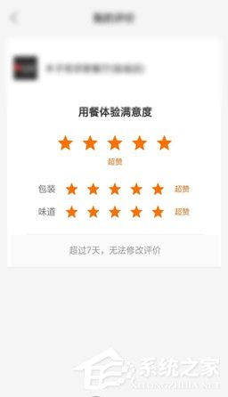 餓了么如何修改評(píng)價(jià)？餓了么修改評(píng)價(jià)的方法