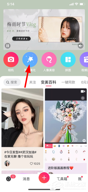 美圖秀秀如何進(jìn)行人物摳圖換背景?美圖秀秀app人物摳圖的操作步驟