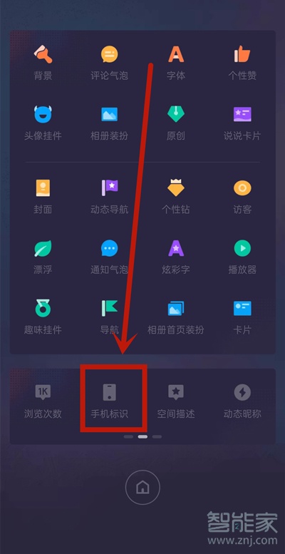 qq發(fā)說說怎么設(shè)置手機型號顯示