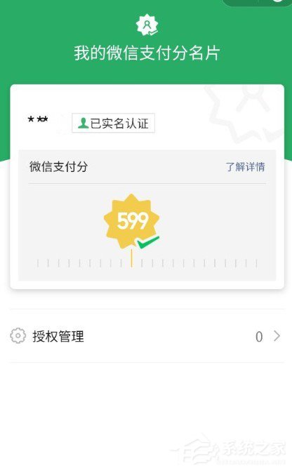 微信支付分名片是什么？微信支付分名片開通方法介紹！