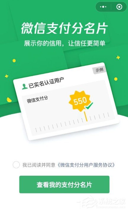 微信支付分名片是什么？微信支付分名片開通方法介紹！