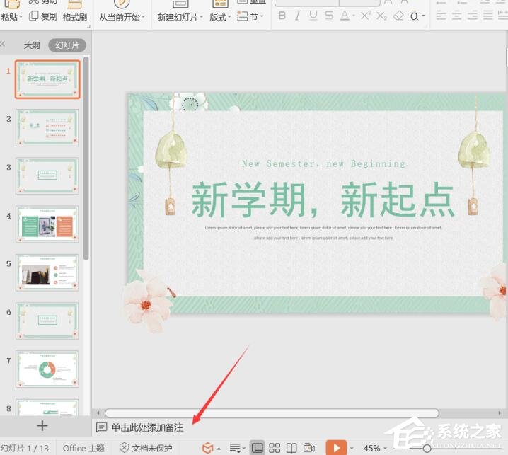 ppt怎么打印備注頁？wps演示打印備注頁的具體方法！