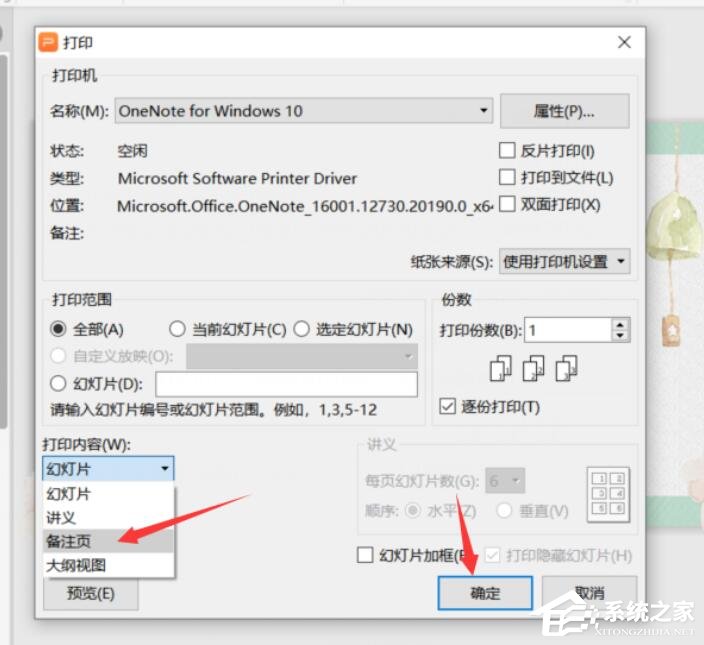 ppt怎么打印備注頁？wps演示打印備注頁的具體方法！