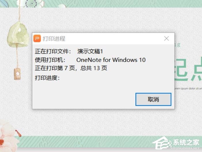 ppt怎么打印備注頁？wps演示打印備注頁的具體方法！
