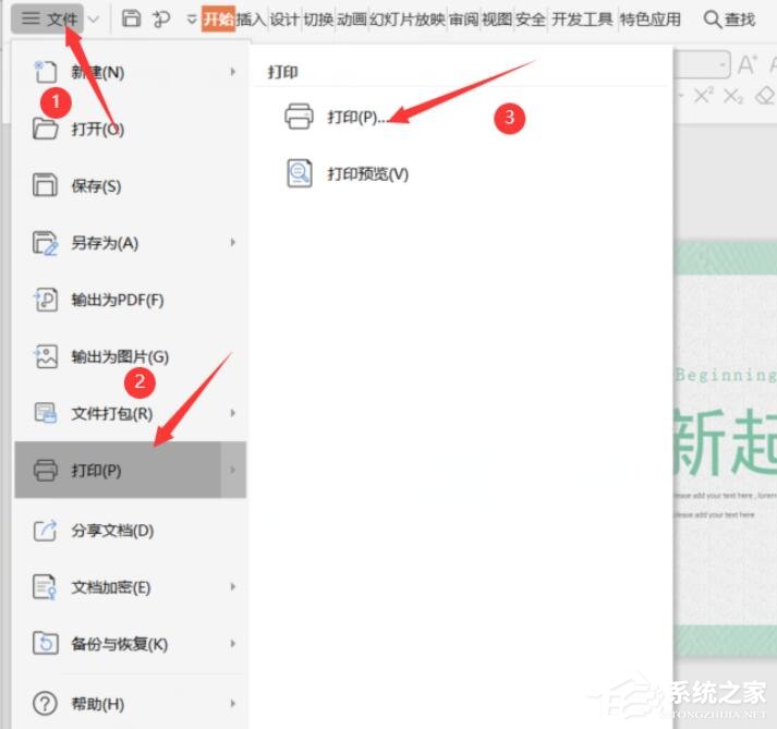ppt怎么打印備注頁？wps演示打印備注頁的具體方法！