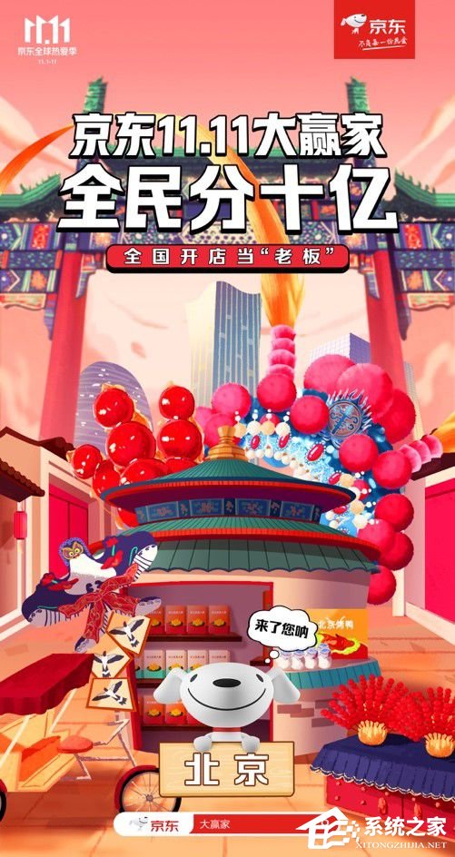 京東全民營業(yè)瓜分10億活動來啦！超強攻略趕緊看起來！