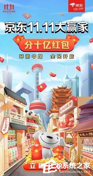 京東全民營業(yè)瓜分10億活動來啦！超強攻略趕緊看起來！