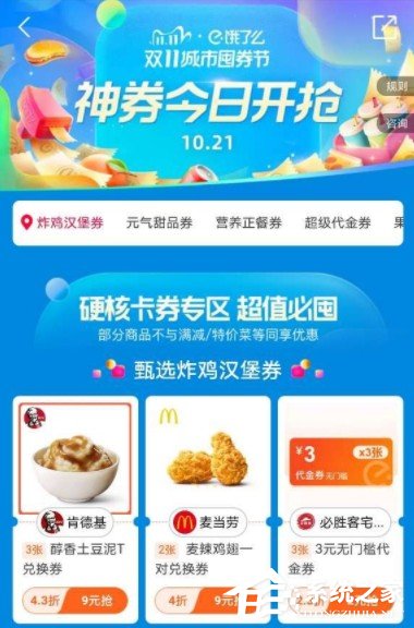 2020餓了么雙11怎么囤券？往下看雙11城市囤券節搶券攻略！