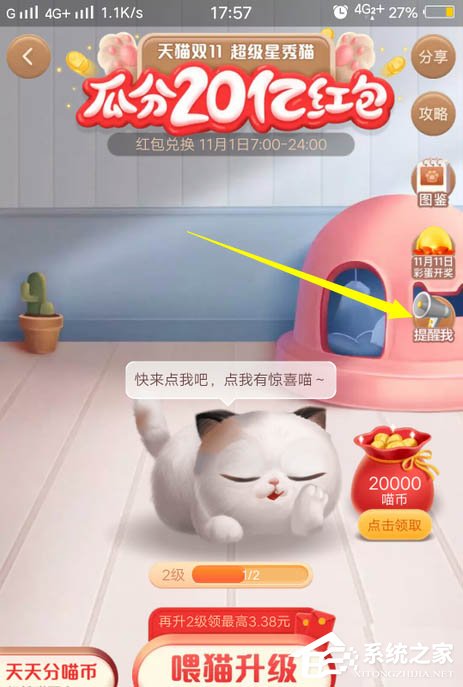 2020支付寶雙11瓜分20億紅包收喵幣提醒如何設置？